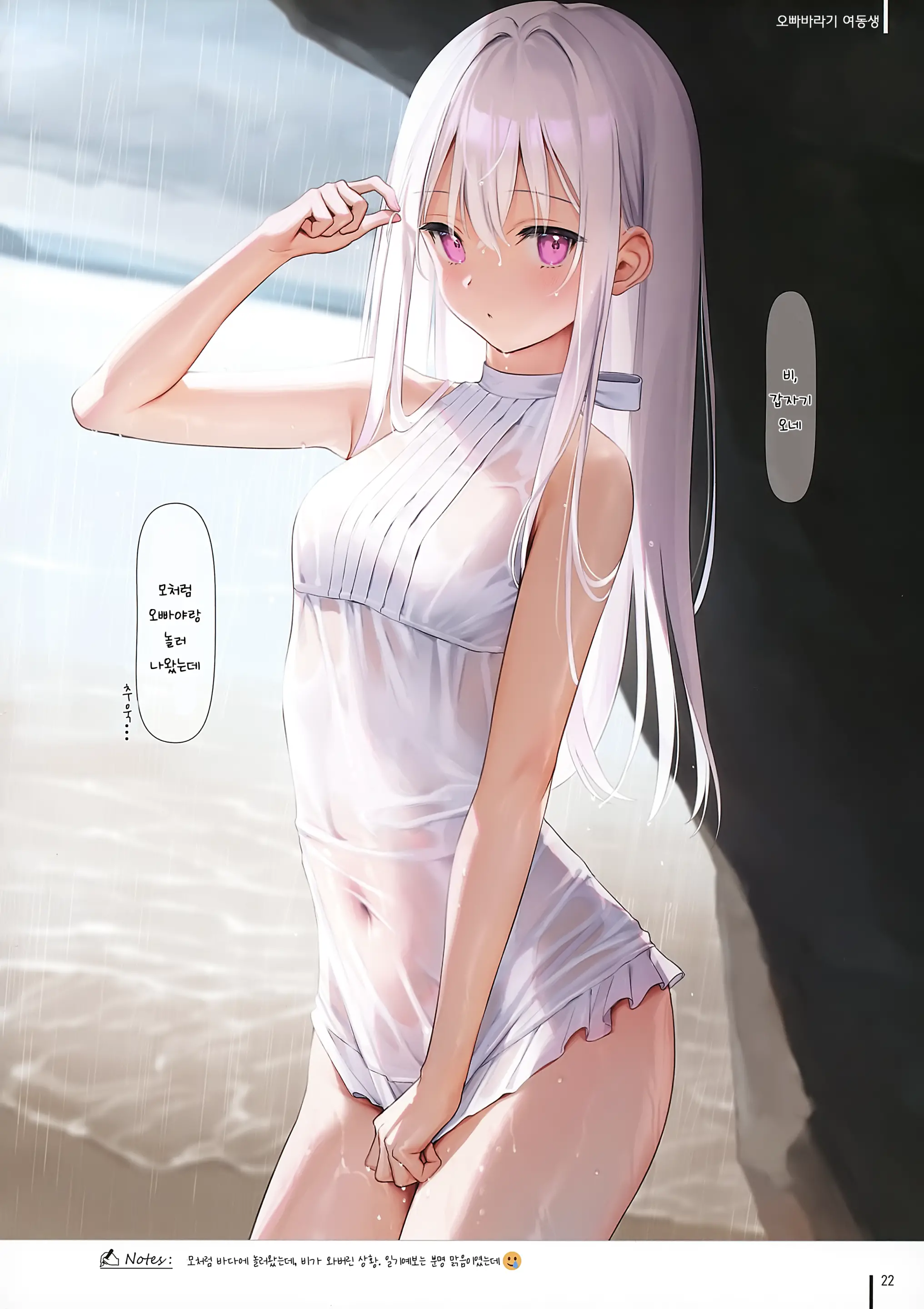 Nure Onaka 2 | 누레 오나카 2